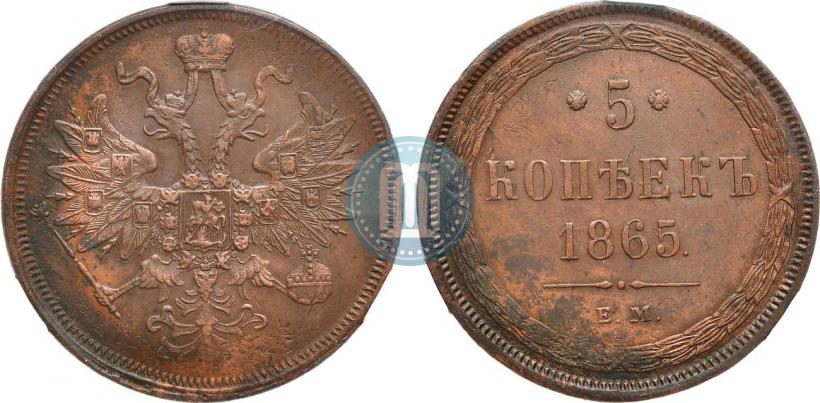Picture 5 kopecks 1865 year ЕМ 