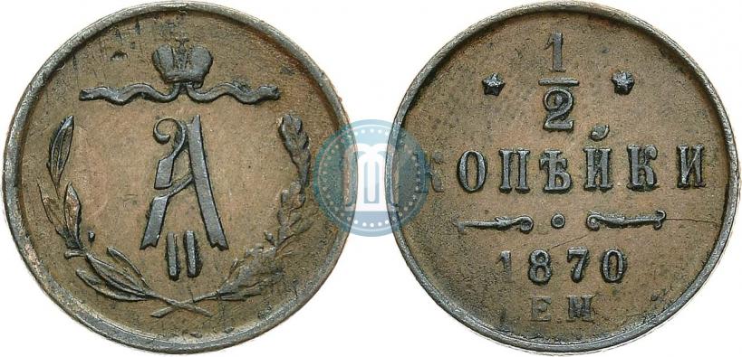 Picture 1/2 kopeck 1870 year ЕМ 