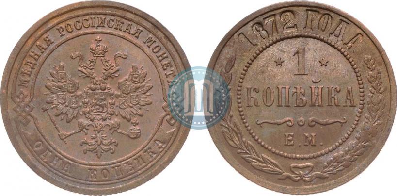 Picture 1 kopeck 1872 year ЕМ 