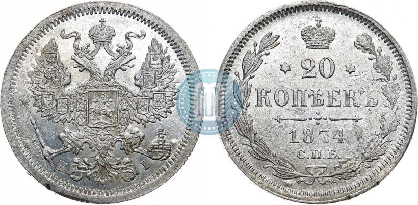Фото 20 копеек 1874 года СПБ-HI 