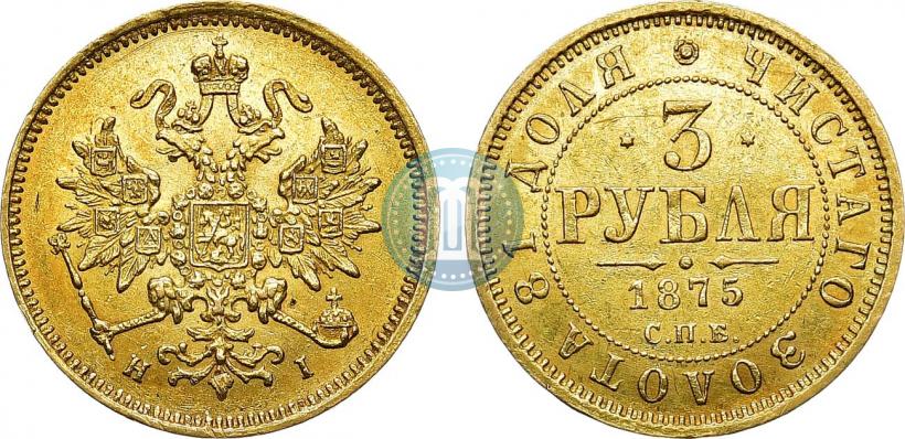 Фото 3 рубля 1875 года СПБ-HI 