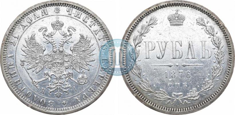 Фото 1 рубль 1876 года СПБ-НІ 