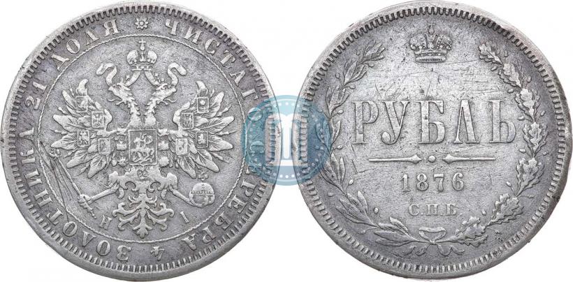 Фото 1 рубль 1876 года СПБ-НІ 
