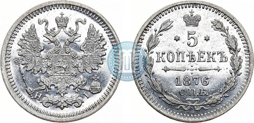 Фото 5 копеек 1876 года СПБ-HI 