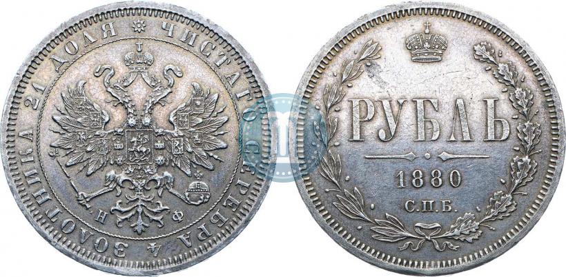 Picture 1 rouble 1880 year СПБ-НФ 