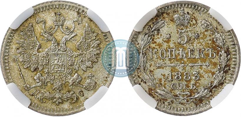 Фото 5 копеек 1883 года СПБ-ДС 