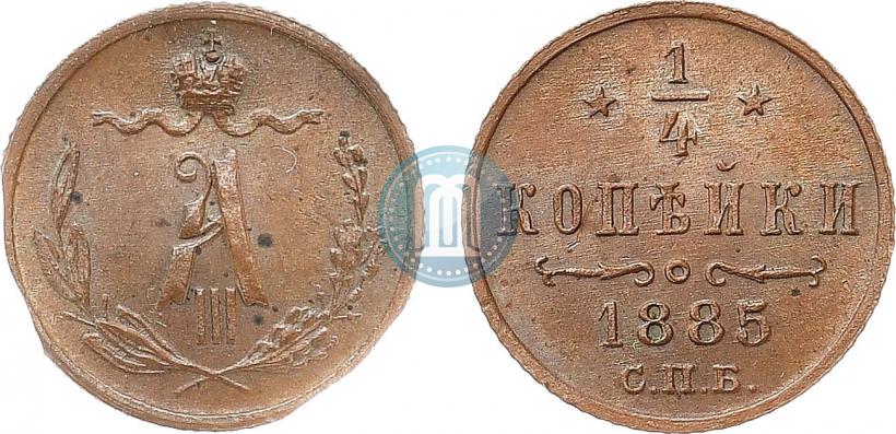 Picture 1/4 kopeck 1885 year СПБ 