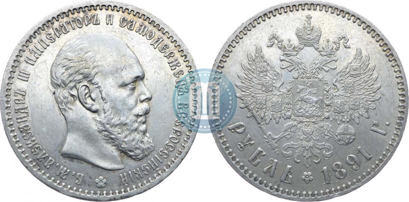 Picture 1 rouble 1891 year (АГ) 