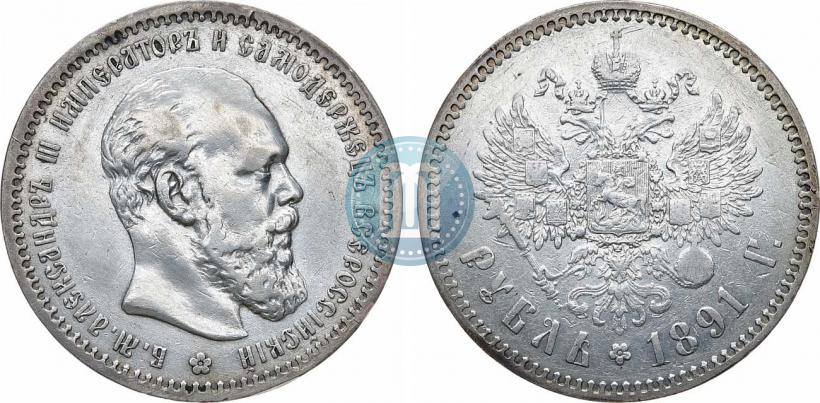 Picture 1 rouble 1891 year (АГ) 