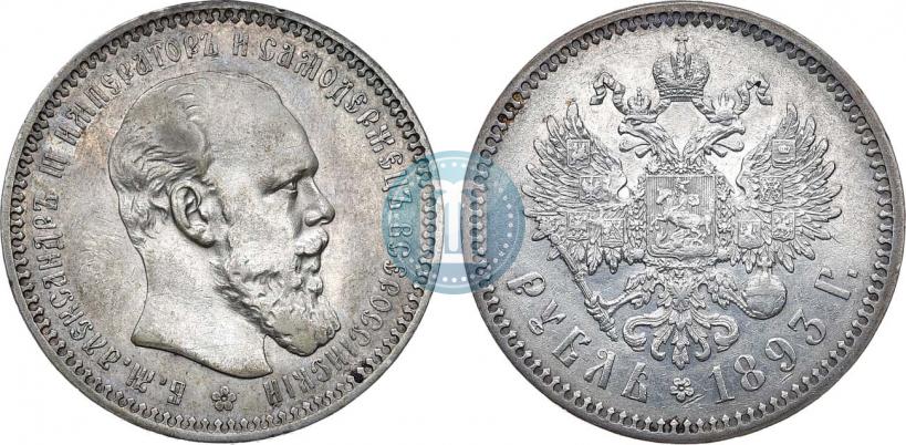 Фото 1 рубль 1893 года (АГ) 