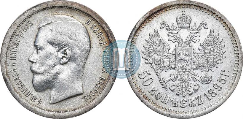 Picture 50 kopecks 1895 year (АГ) 