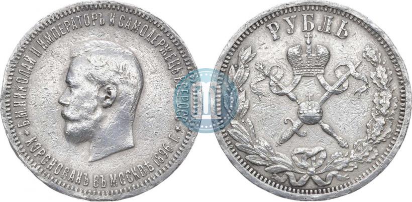Фото 1 рубль 1896 года (АГ) "В память коронации Императора Николая II"