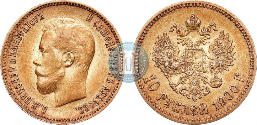 Фото 10 рублей 1900 года (ФЗ) 