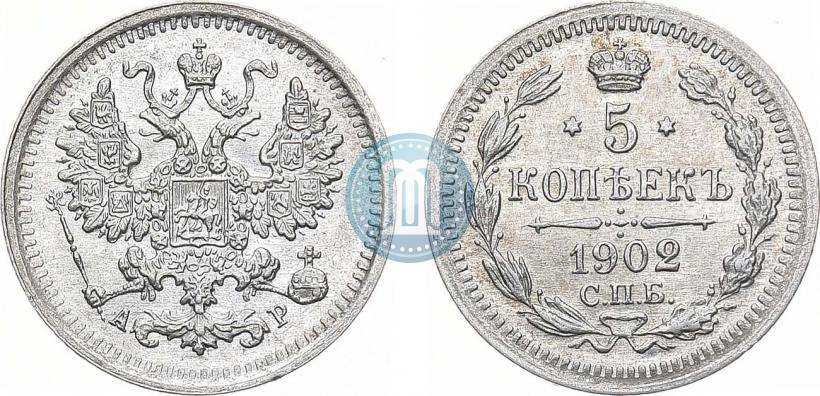 Фото 5 копеек 1902 года СПБ-АР 