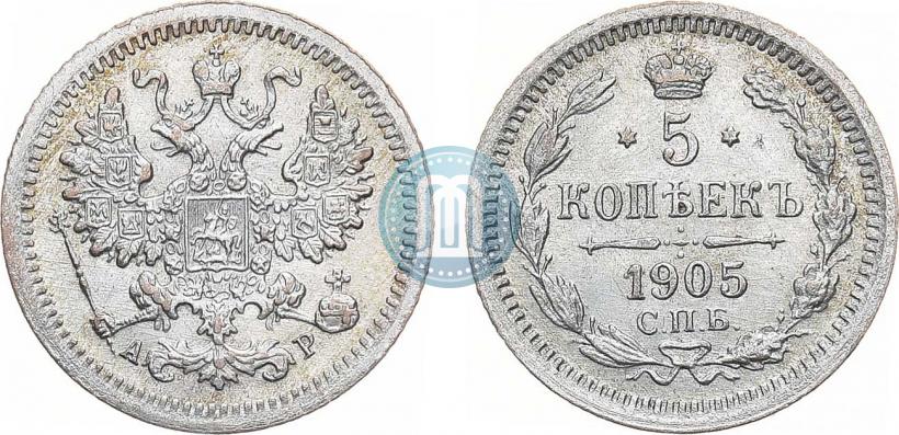 Фото 5 копеек 1905 года СПБ-АР 
