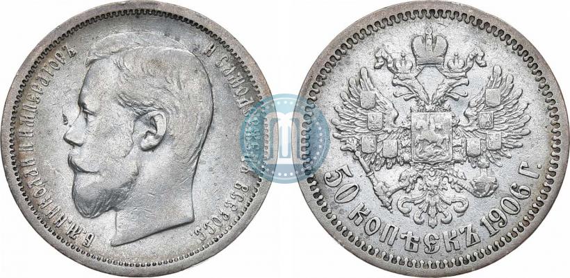 Фото 50 копеек 1906 года (ЭБ) 