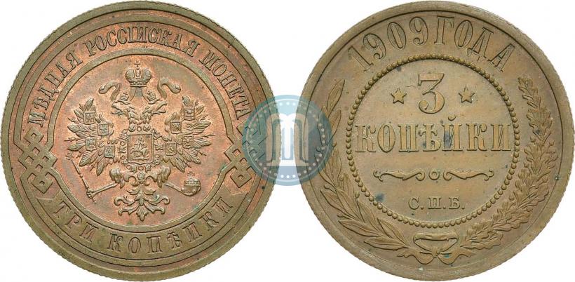Фото 3 копейки 1909 года СПБ 