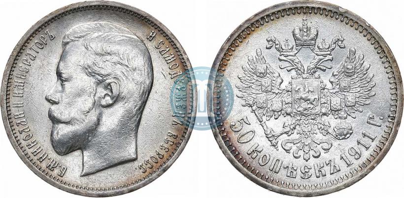 Фото 50 копеек 1911 года (ЭБ) 