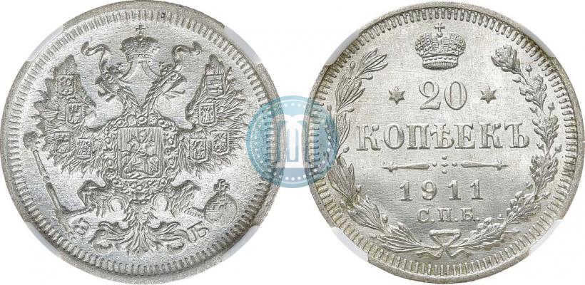 Фото 20 копеек 1911 года СПБ-ЭБ 