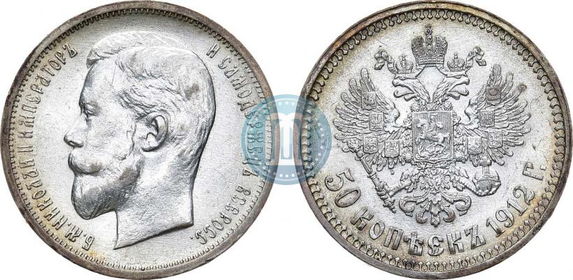 Фото 50 копеек 1912 года (ЭБ) 