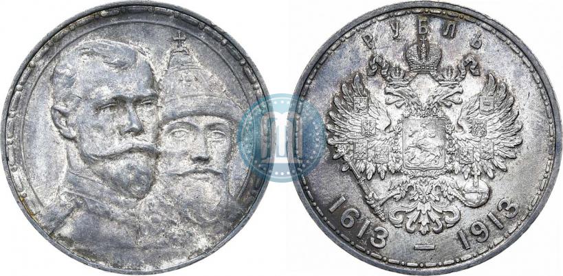 Фото 1 рубль 1913 года (ВС) "В память 300-летия дома Романовых"
