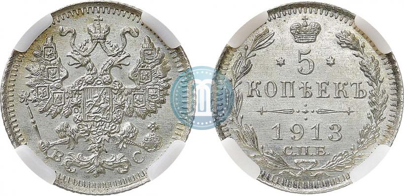 Picture 5 kopecks 1913 year СПБ-ВС 