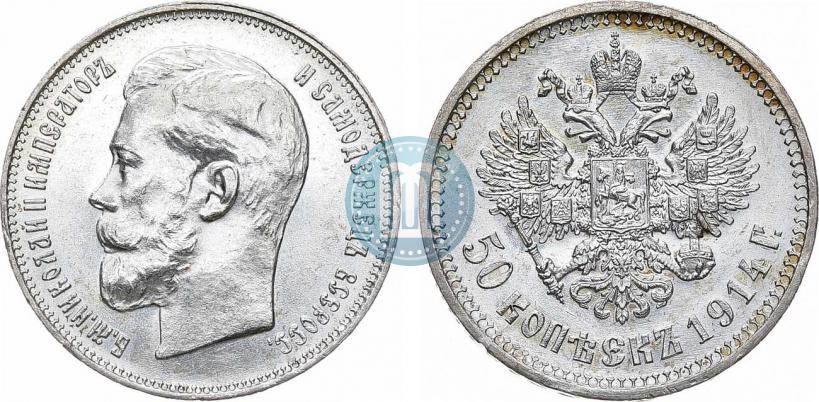 Picture 50 kopecks 1914 year (ВС) 