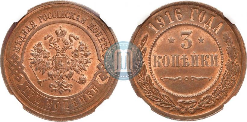 Фото 3 копейки 1916 года  