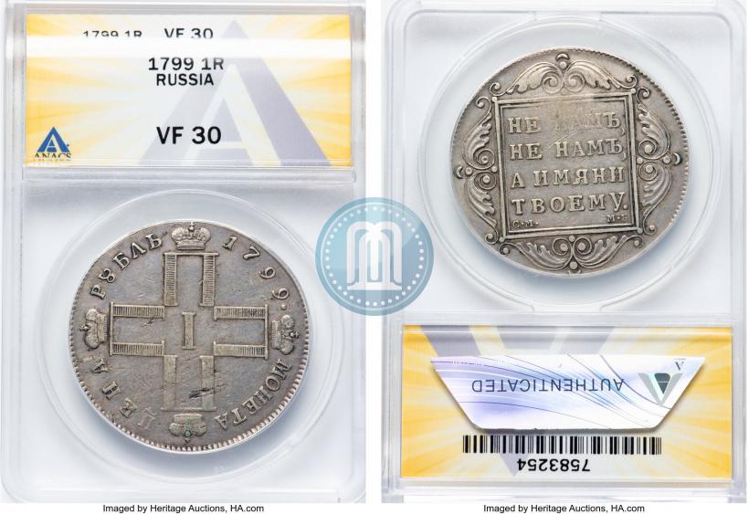 Picture 1 rouble 1799 year СМ-МБ 