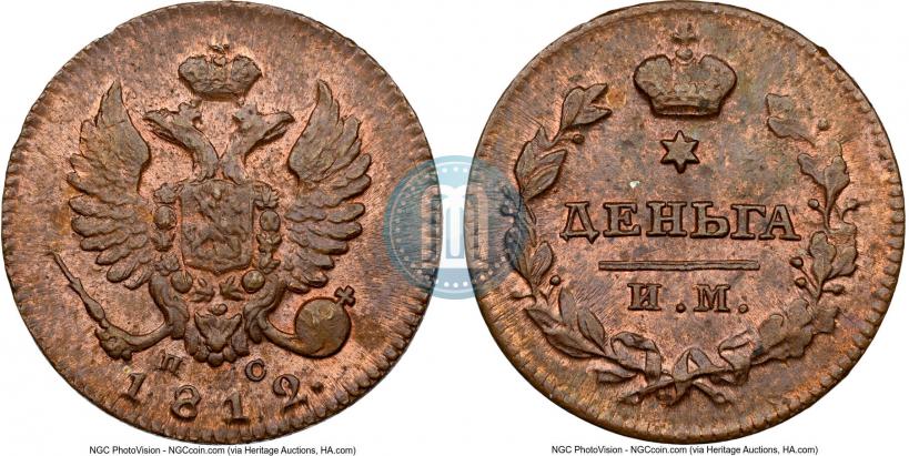 Picture Denga 1812 year ИМ-ПС 