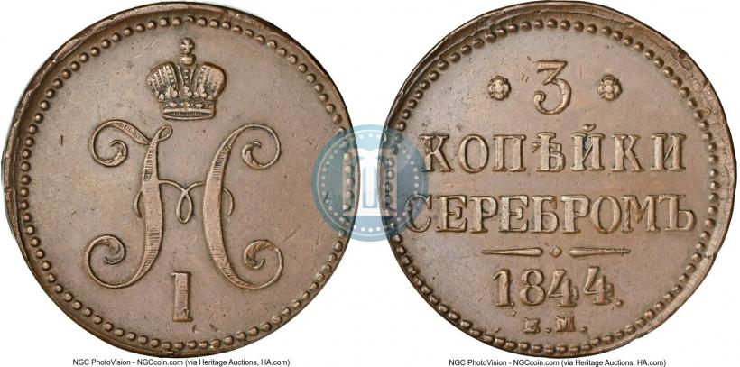 Picture 3 kopecks 1844 year ЕМ 