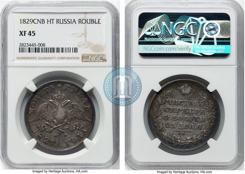 Фото 1 рубль 1829 года СПБ-НГ 