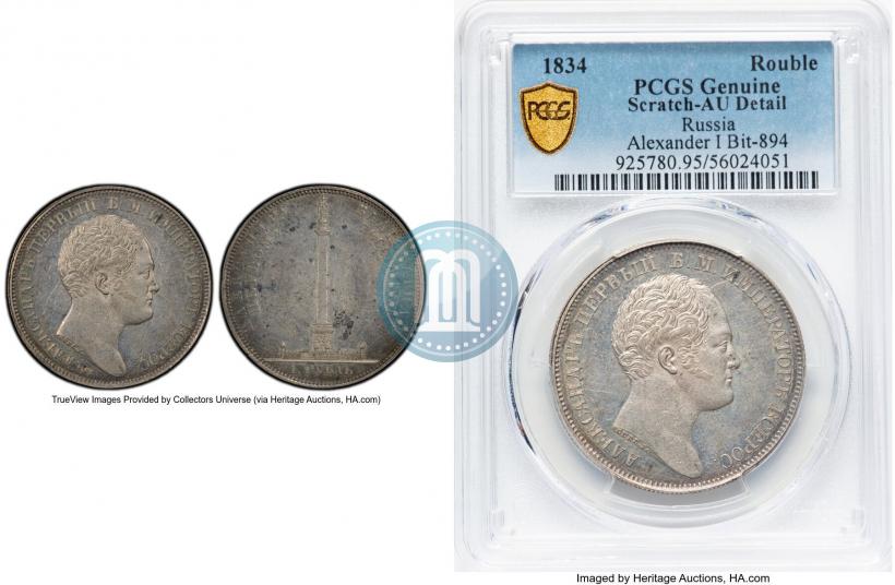 Picture 1 rouble 1834 year GUBE F. "In memory of unveiling of the Alexander column"