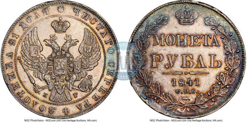 Picture 1 rouble 1841 year СПБ-НГ 