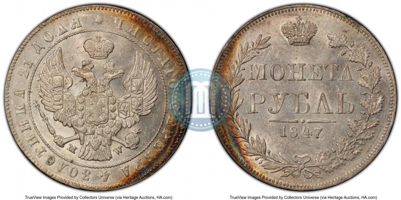 Picture 1 rouble 1847 year MW 