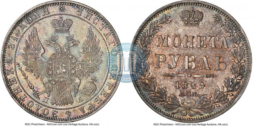 Picture 1 rouble 1849 year СПБ-ПА 