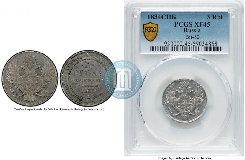 Picture 3 roubles 1834 year СПБ 