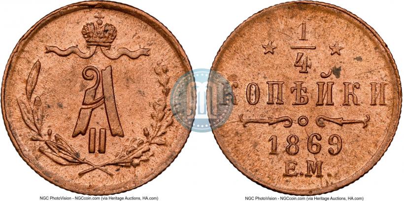 Picture 1/4 kopeck 1869 year ЕМ 