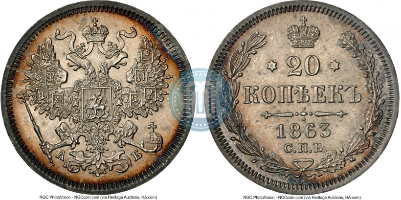 Picture 20 kopecks 1863 year СПБ-АБ 