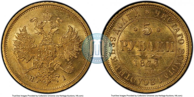 Picture 5 roubles 1877 year СПБ-НІ 