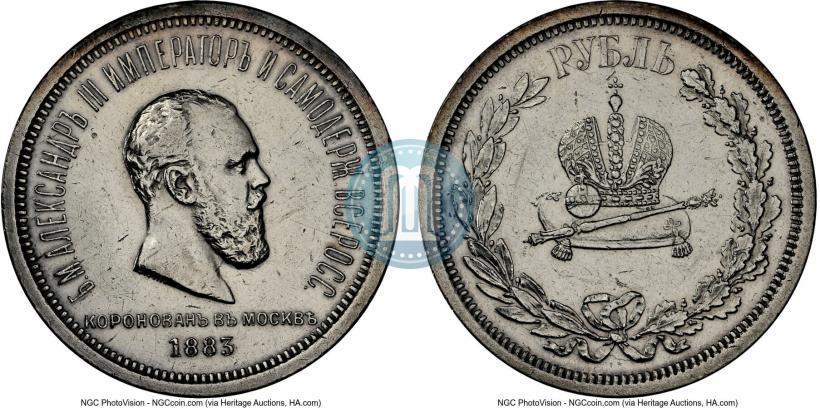 Фото 1 рубль 1883 года ЛШ "В память Коронации Императора Александра III"