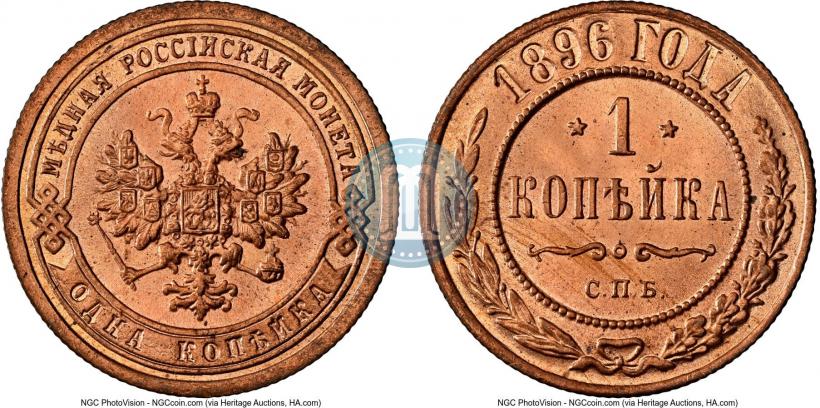 Picture 1 kopeck 1896 year СПБ 