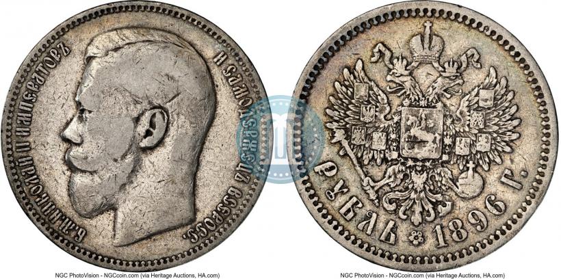 Фото 1 рубль 1896 года (АГ) 