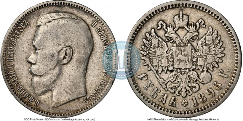 Picture 1 rouble 1896 year (АГ) 