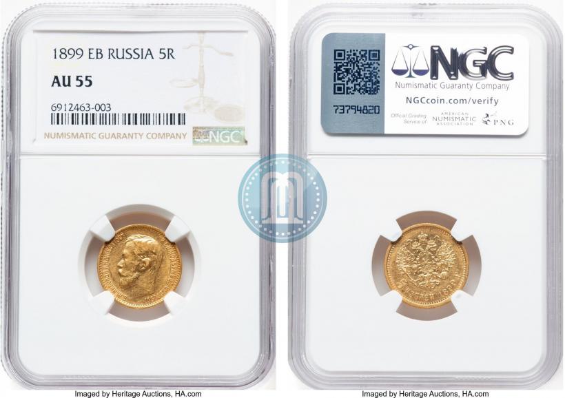 Фото 5 рублей 1899 года (ЭБ) 