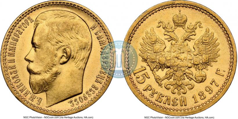 Picture 15 roubles 1897 year (АГ) 