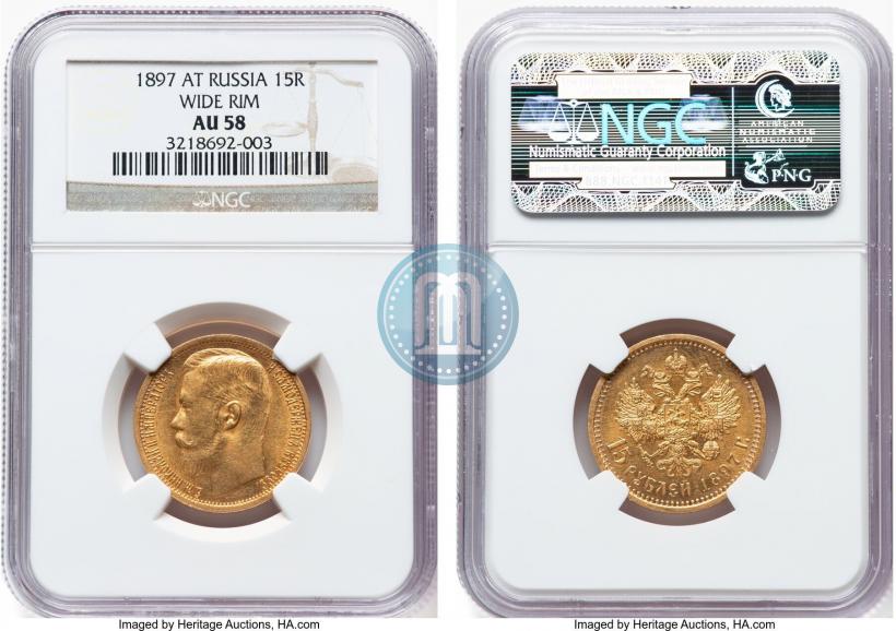 Picture 15 roubles 1897 year (АГ) 