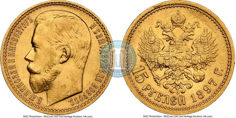 Picture 15 roubles 1897 year (АГ) 