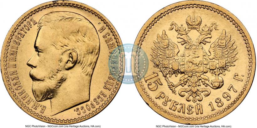 Picture 15 roubles 1897 year (АГ) 