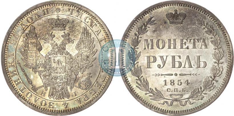 Фото 1 рубль 1854 года СПБ-HI 